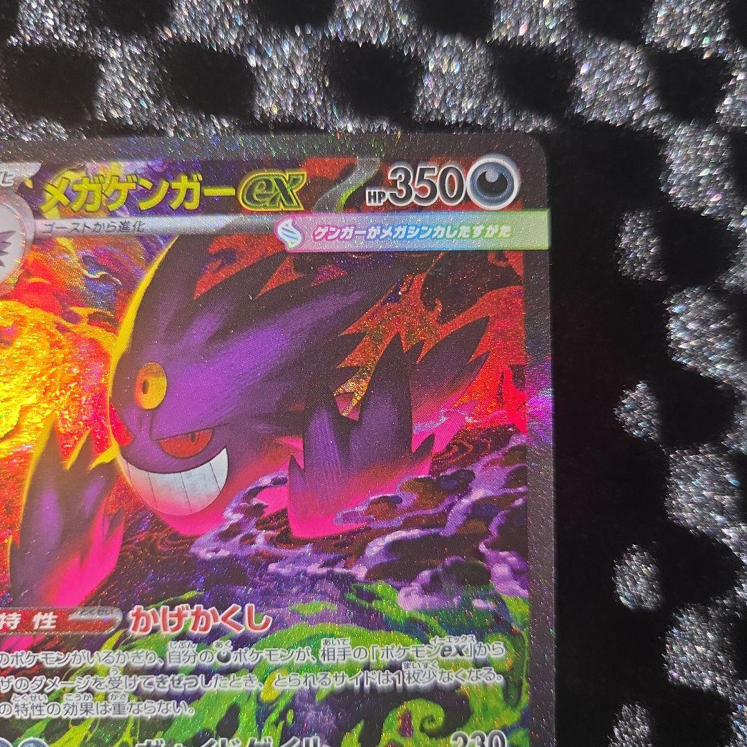 破格でスタートメガゲンガー-EX ポケモンカード