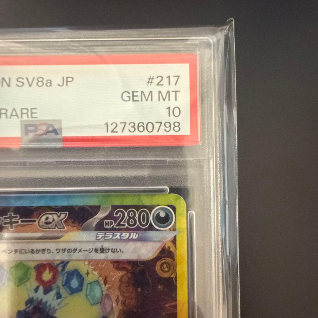 ブラッキー ex sar psa10