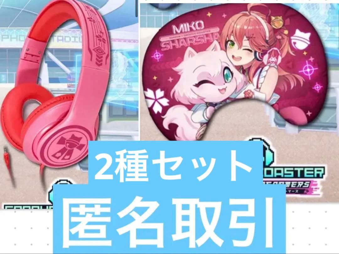 匿名取引 ホロライブ さくらみこ タイトー タイクレ クッション ヘッドフォン