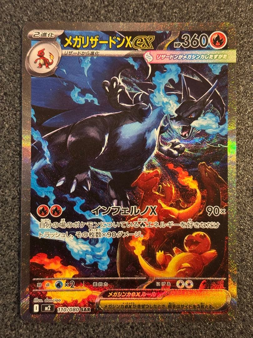 M*様 メガリザードンX EX SAR