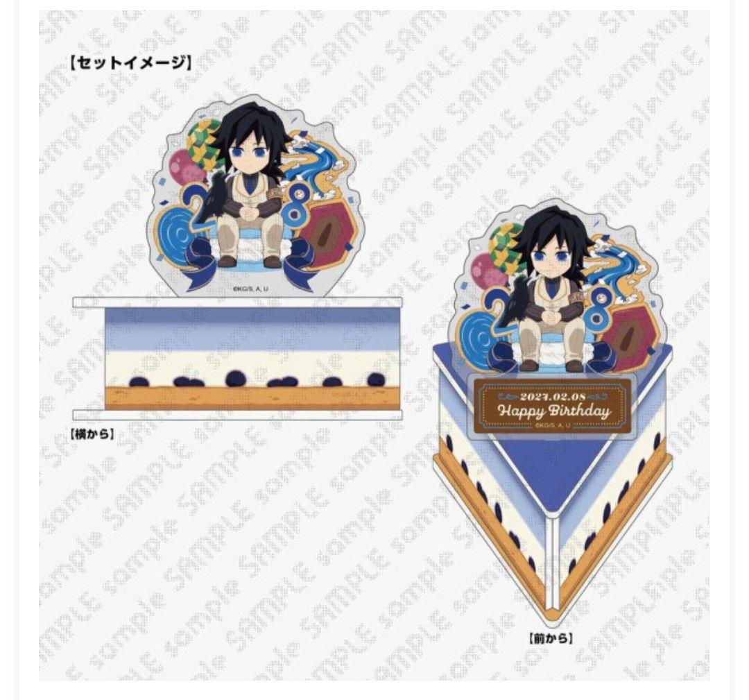 鬼滅の刃 冨岡義勇誕生祭2023 アクリルスタンド　※説明文読んで下さい!!