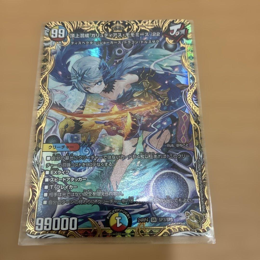 頂上混成ガリュディアスモモミーズ22 金トレジャー