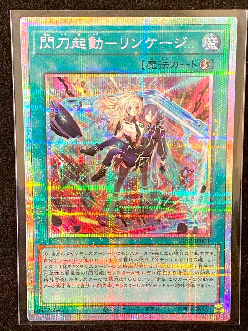 遊戯王 閃刀起動－リンケージ プリズマティック シークレットレア