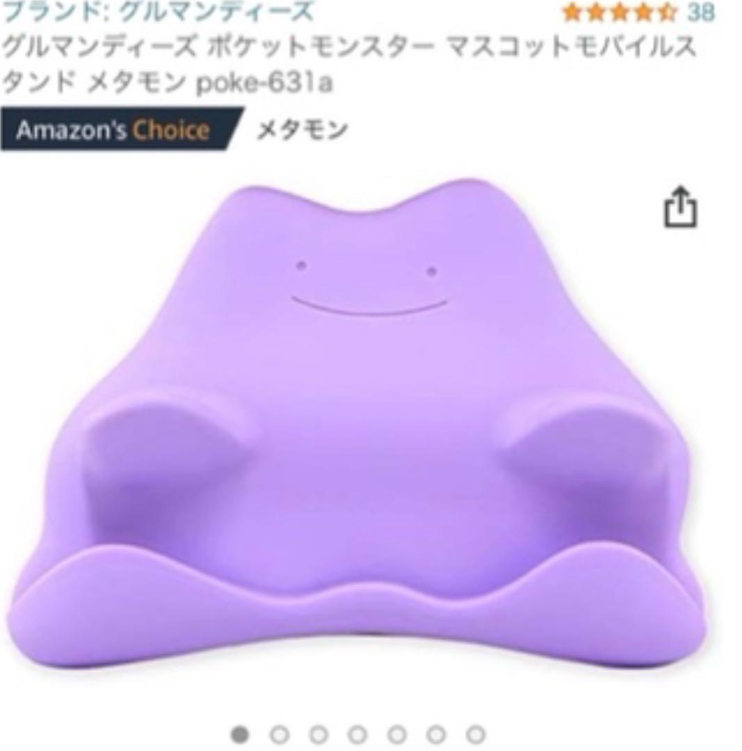 メタモン　ぬいぐるみ