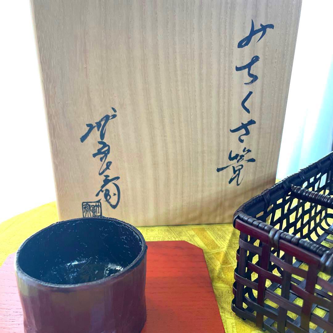 安藤竹良斎作　花籠