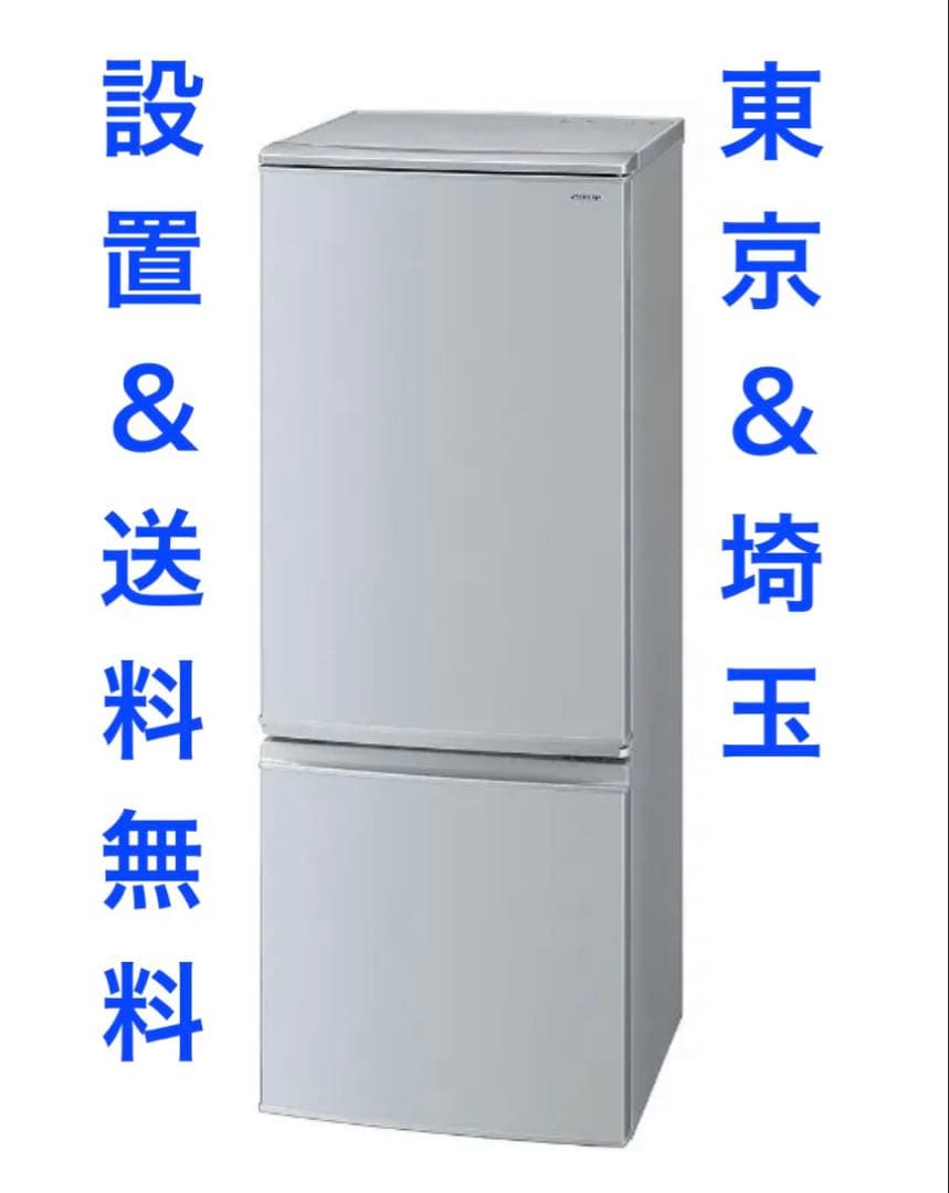 シャープ 冷凍冷蔵庫 (167L どっちもドア) 2ドア SJ-D17D-S