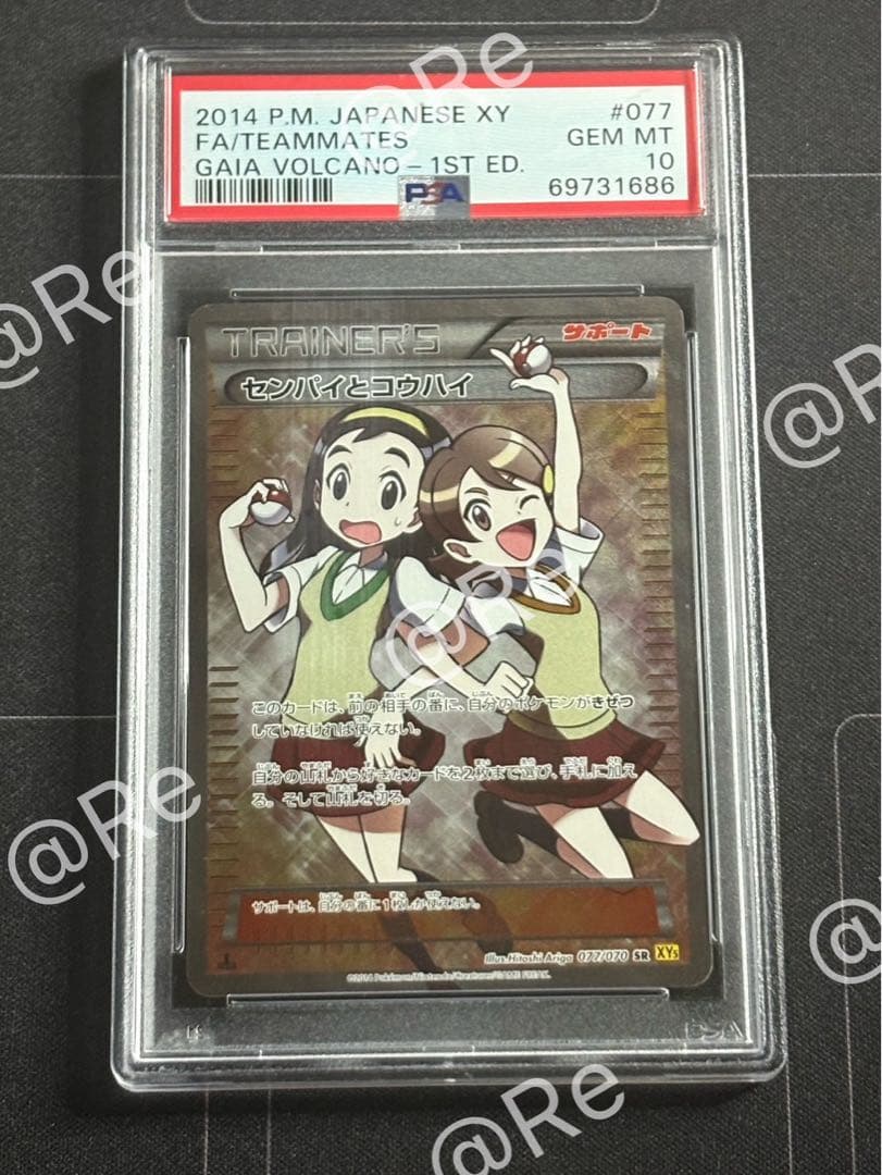 センパイとコウハイ SR PSA10