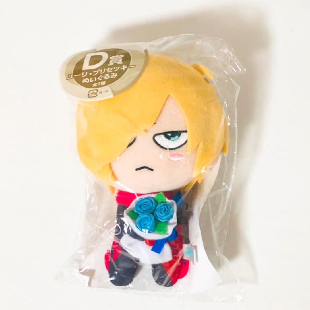 ユーリ!!! on ICE【ユーリ・プリセツキー】みんなのくじ★ぬいぐるみ②