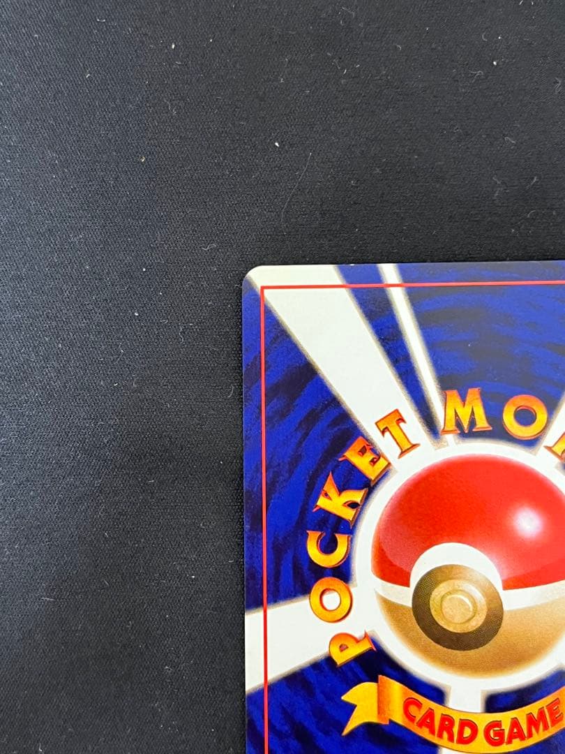 や*す様 ひかるカブトプス 旧裏