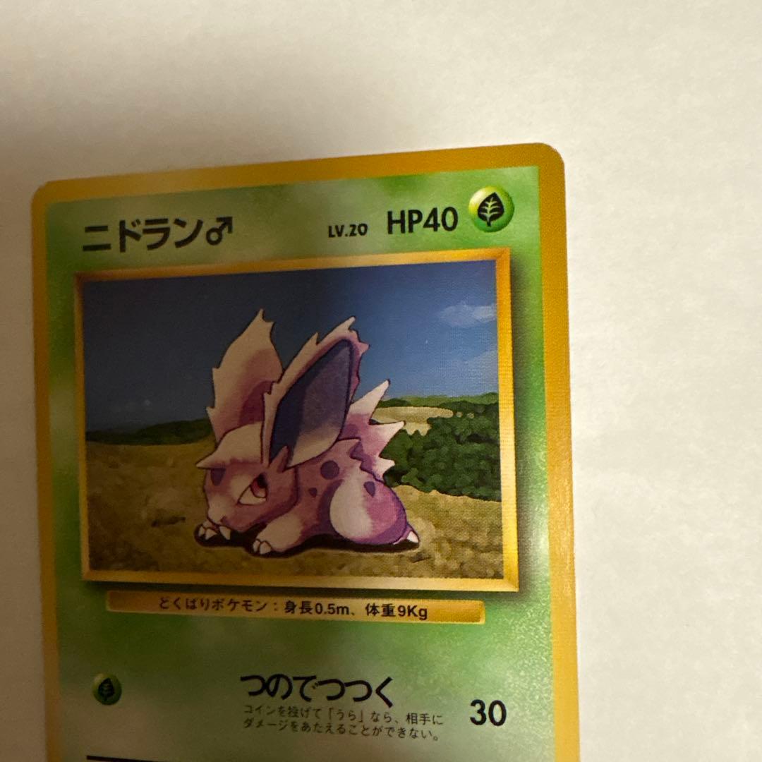 ニドラン♂ ● 第1弾拡張パック ポケモンカード マークなし