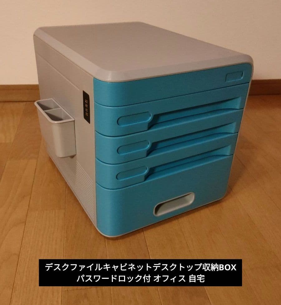 デスクファイルキャビネット 収納BOX パスワードロック付 オフィス 自宅
