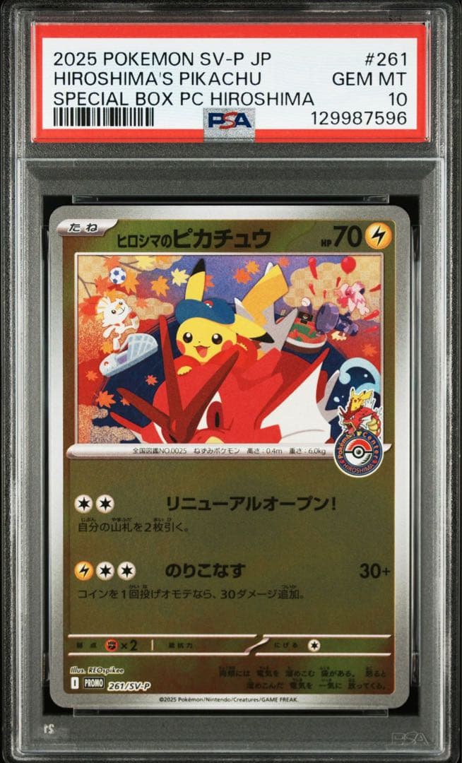 【PSA10】ヒロシマのピカチュウ