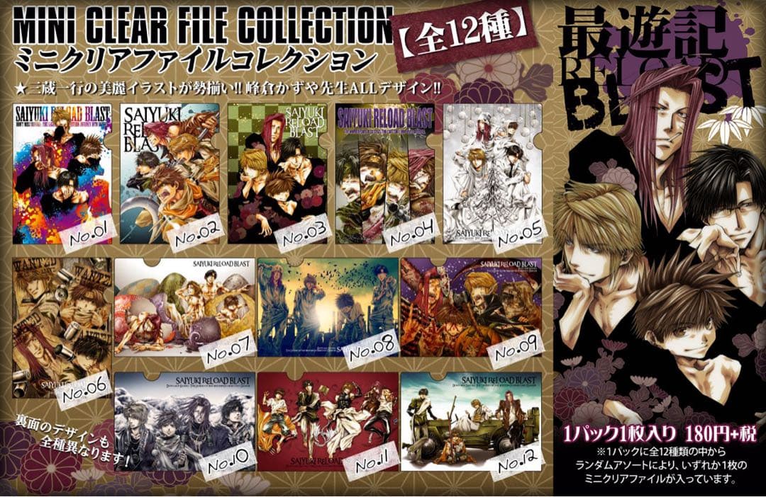 最遊記 ミニクリアファイル 三蔵 悟空 悟浄 八戒