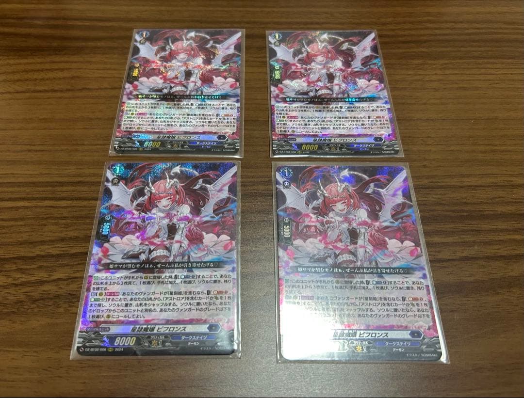 【即日発送】ヴァンガード 星隷魔嬢ビフロンス　RRR4枚