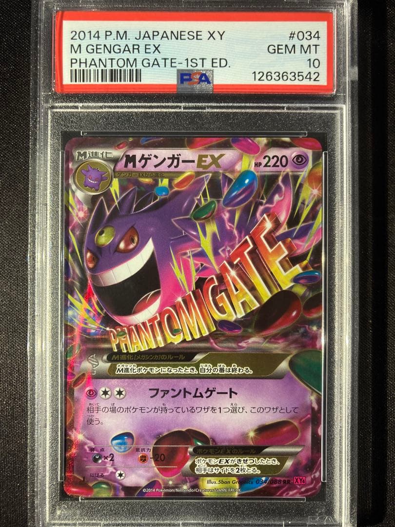 MゲンガーEX/ポケカ/PSA10/034/088