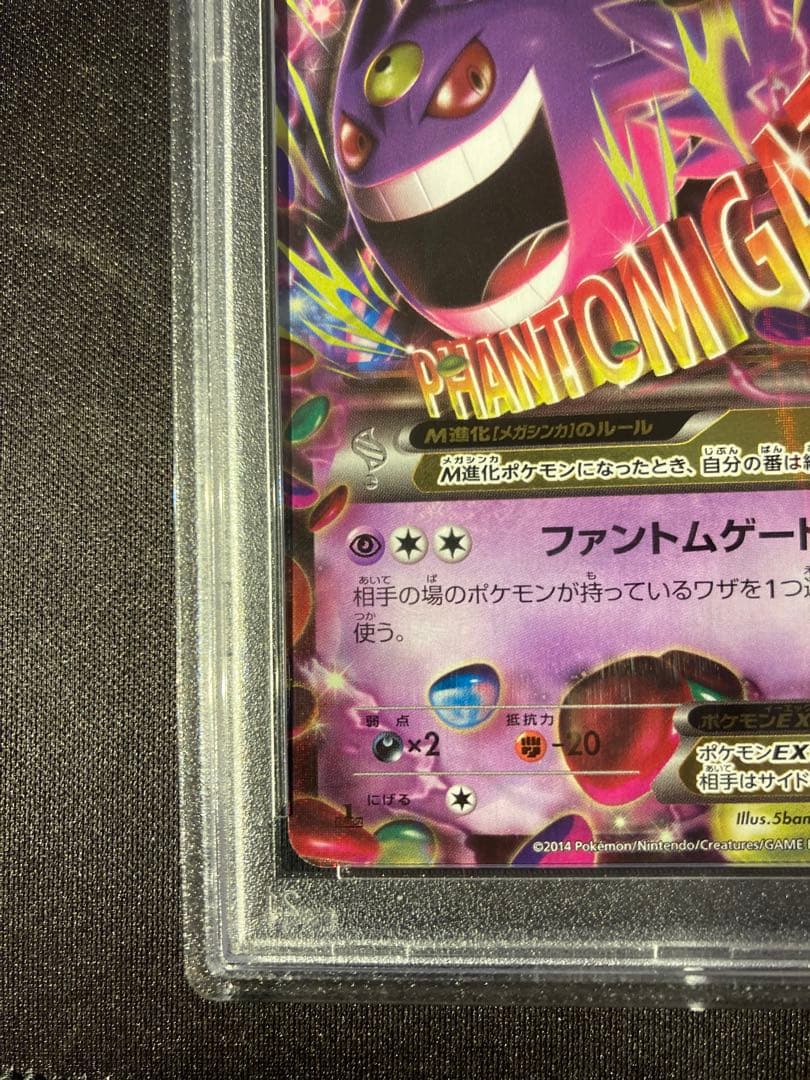 MゲンガーEX/ポケカ/PSA10/034/088