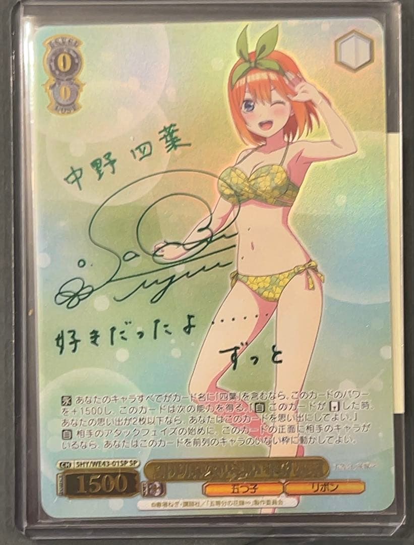 中野四葉 サイン入り トレーディングカード