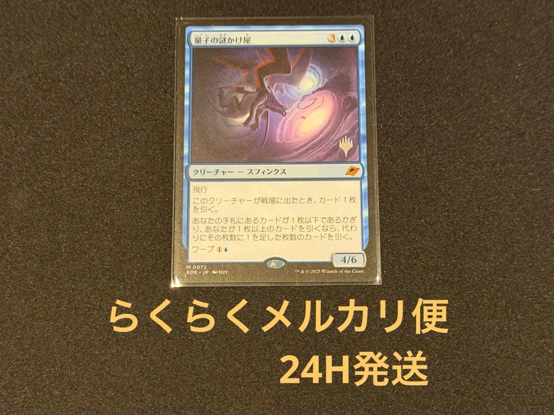 MTG 量子の謎かけ屋 JPN プロモ