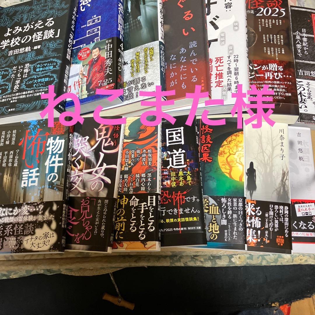 竹書房ホラー文庫ほかまとめ売り★ねこまた★