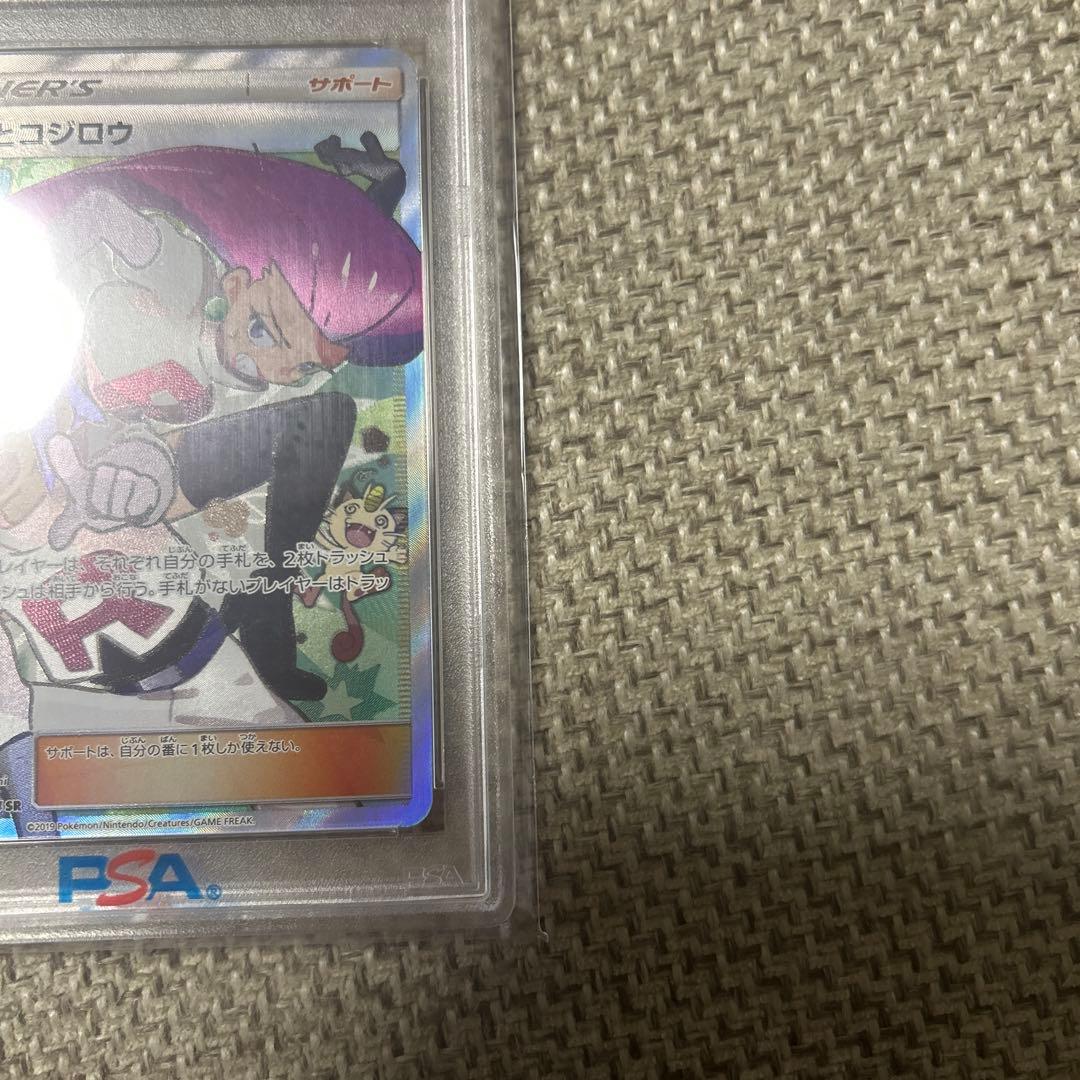 ムサシとコジロウ SR PSA10