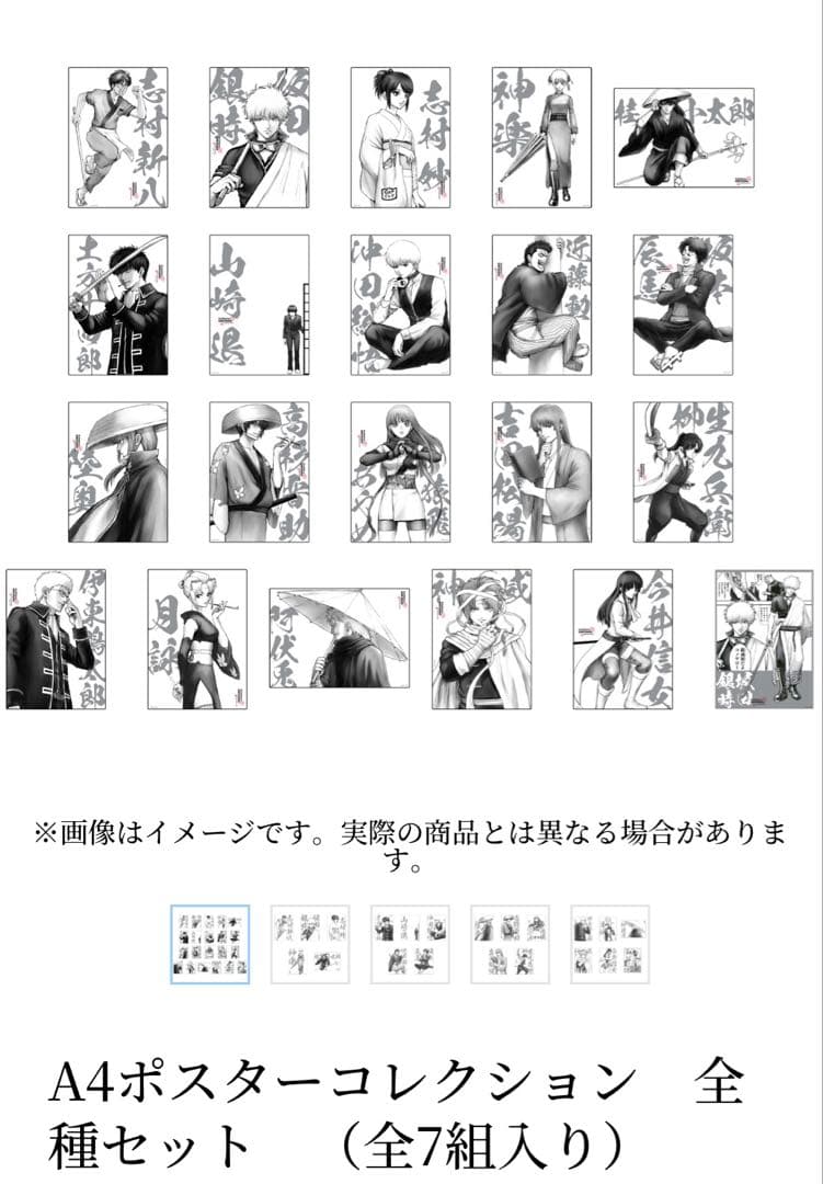 銀魂はたちのつどい　A4ポスターコレクション全7種セット