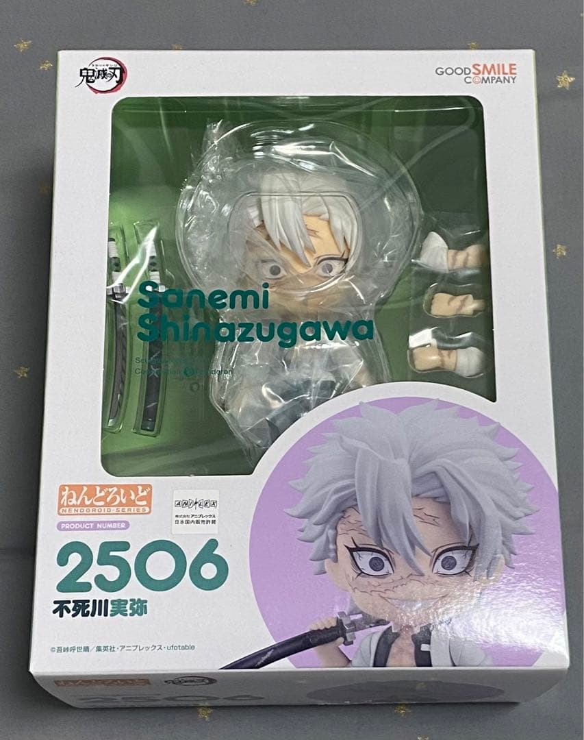 鬼滅の刃　ねんどろいど　2506 フィギュア　不死川実弥　未開封