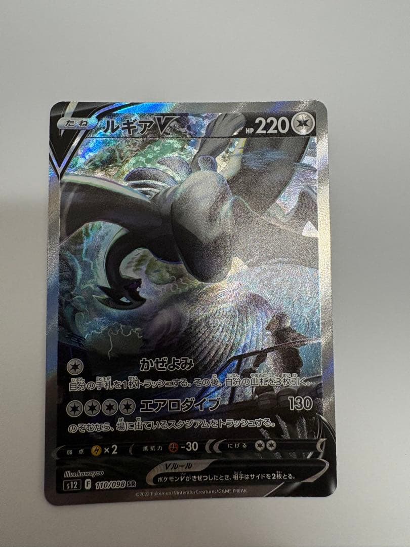 ルギアV SR S12 110/098