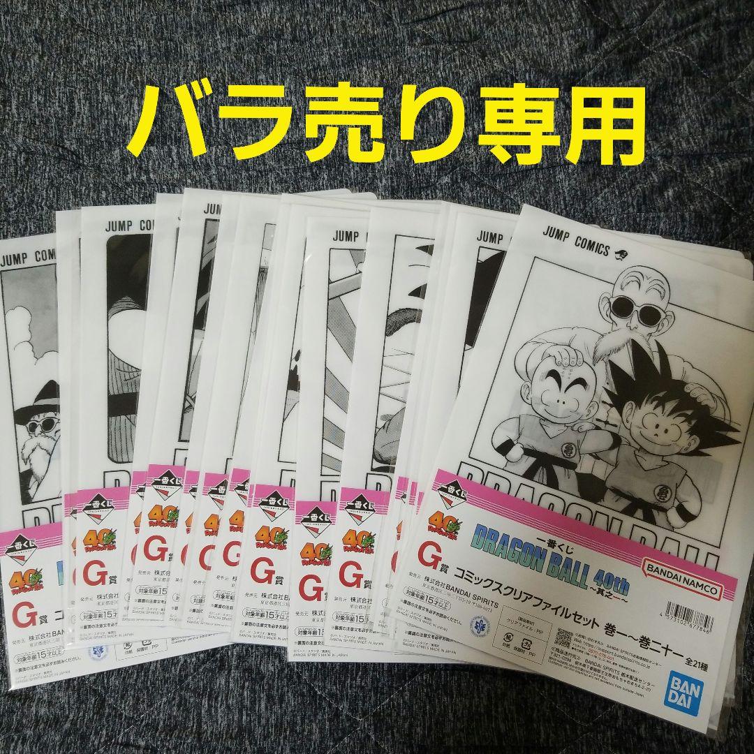 一番くじドラゴンボール40周年その1