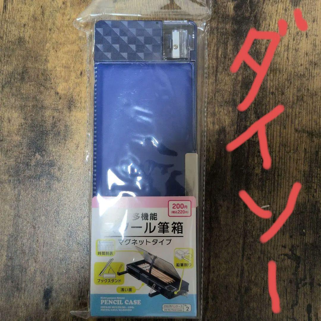 筆箱　男の子　両開き