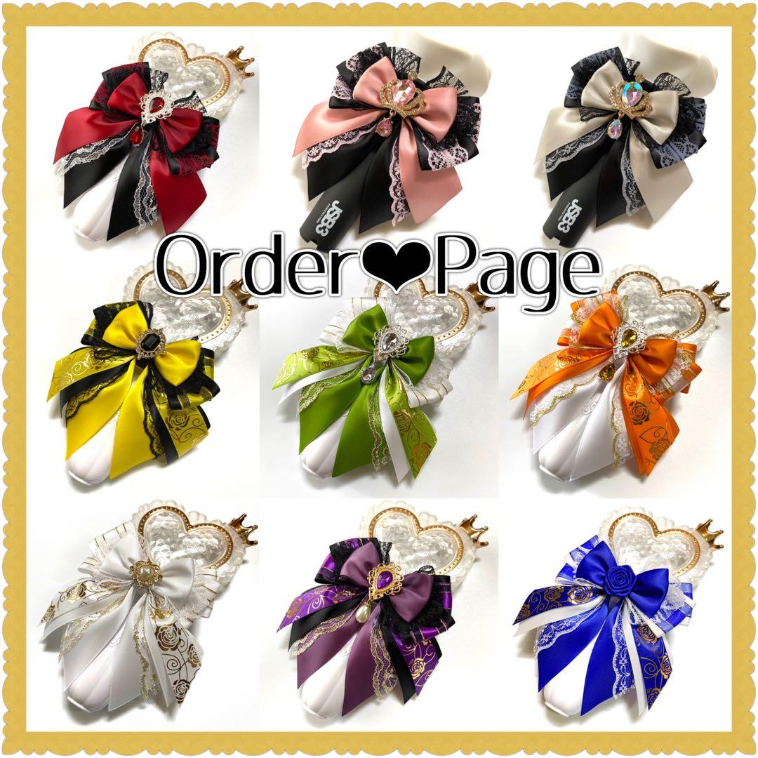 ペンライトリボン　キンブレリボン　ペンラリボン　オーダーページ