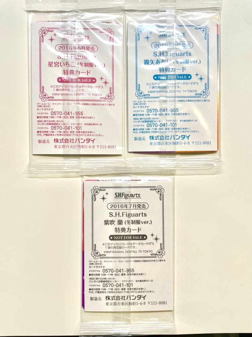 アイカツ！ オーロラキス コーデ 新品 未開封 S.H.Figuarts 4枚