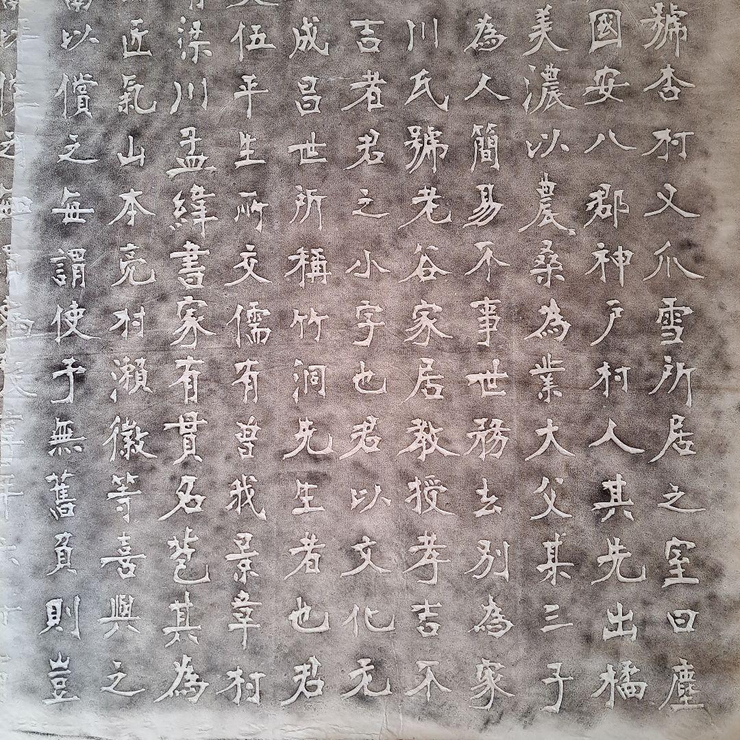 拓本　宮島詠士