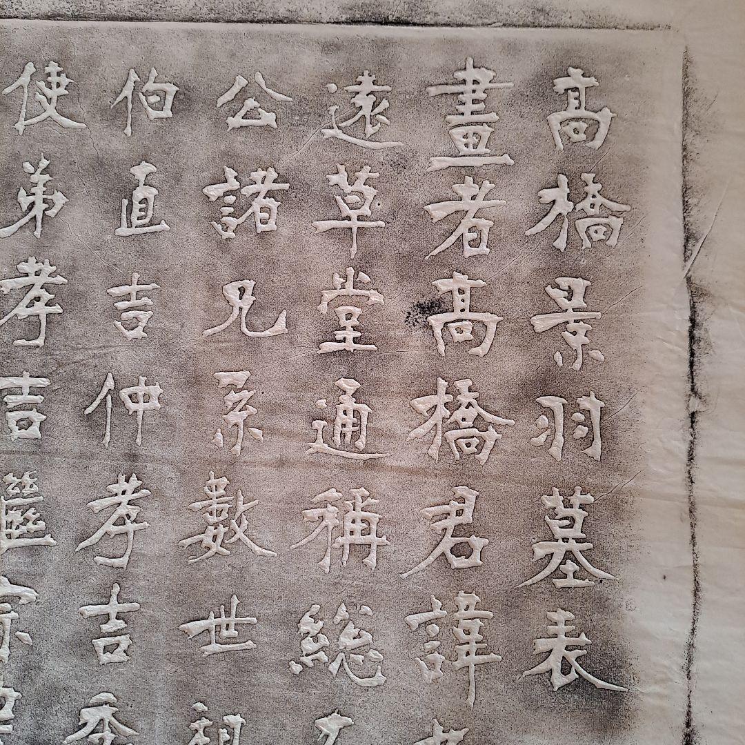 拓本　宮島詠士