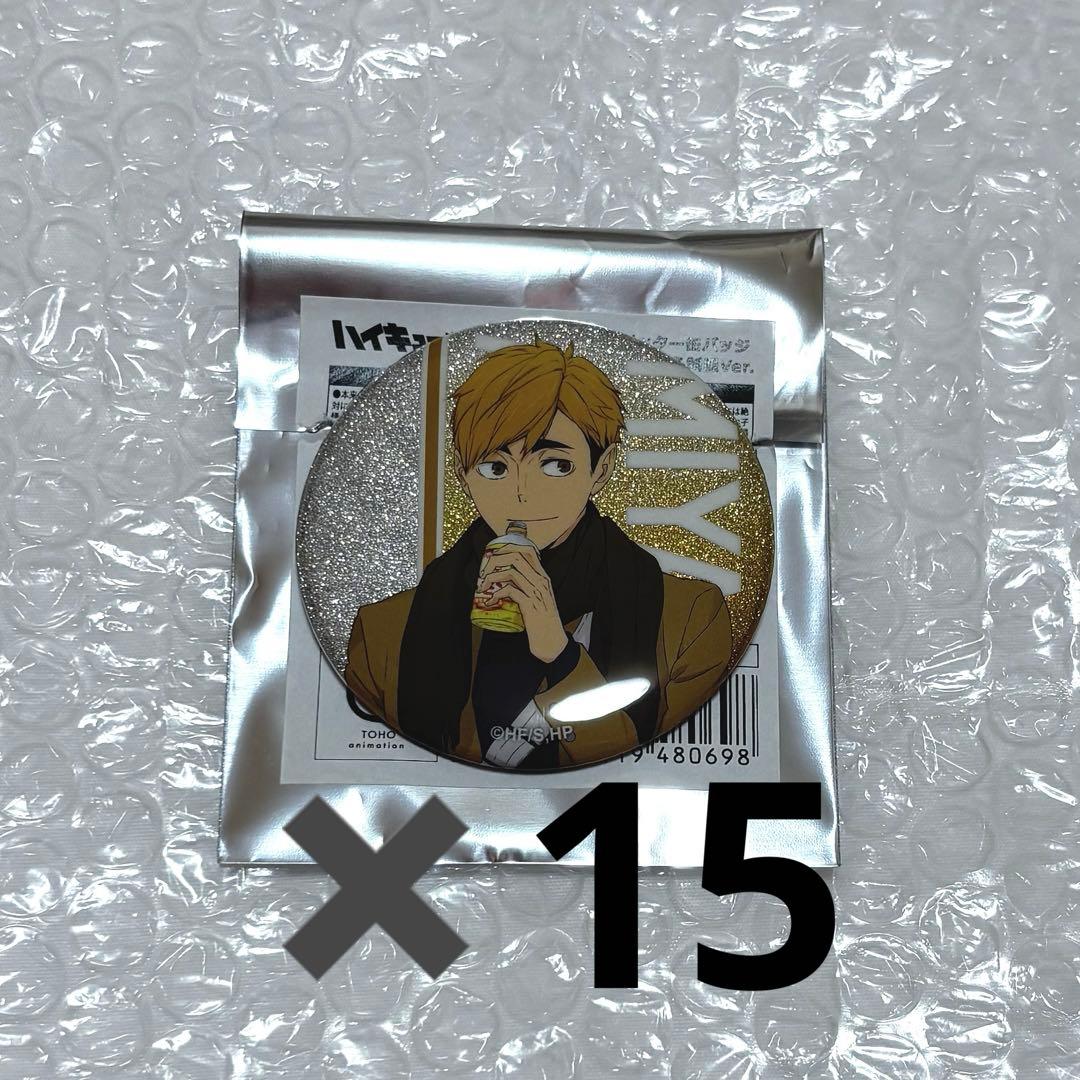 ハイキュー 宮侑 缶バッジ 冬制服ver. 15点