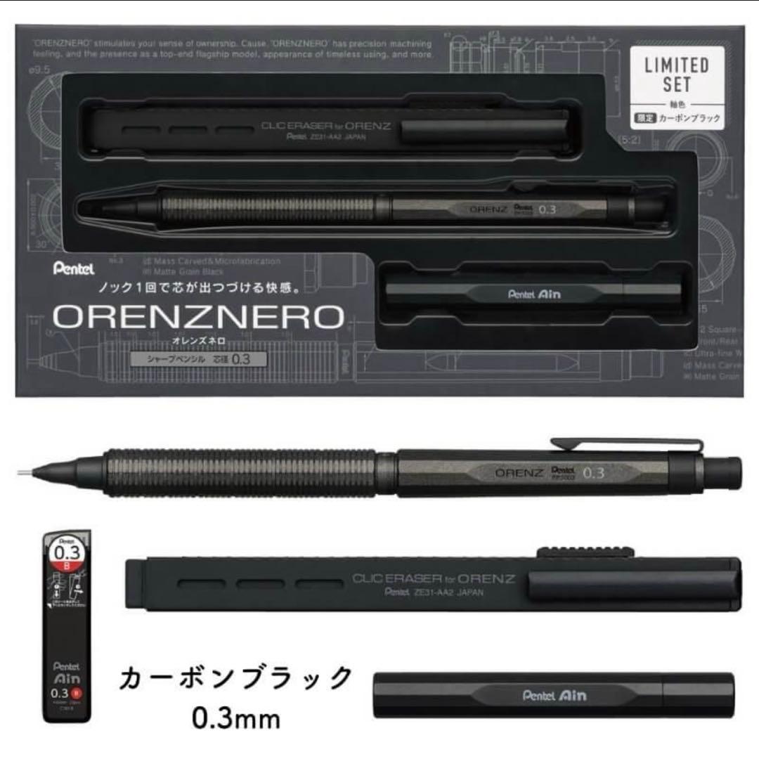【希少・完売品】オレンズネロ 限定色 カーボンブラック 0.3mm