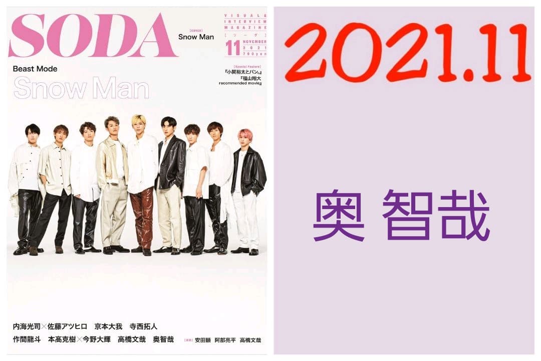奥智哉 切り抜き SODA 2021.11