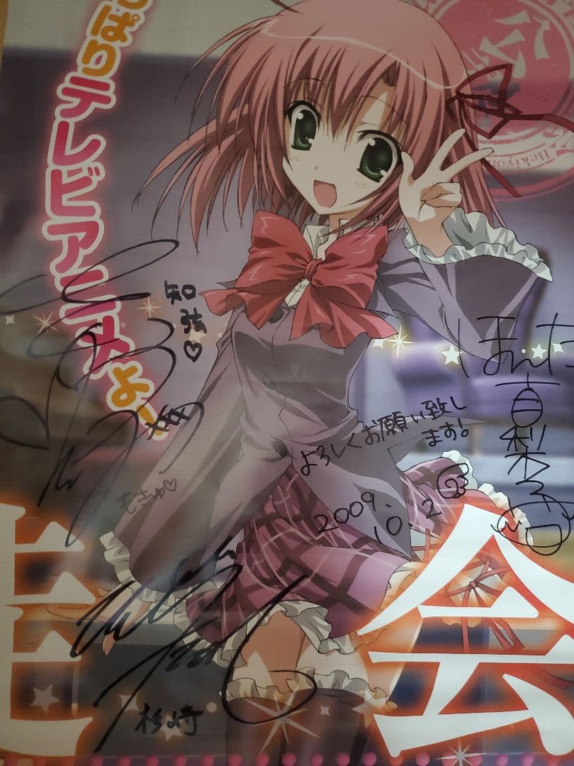 生徒会の一存 サイン入り ポスター