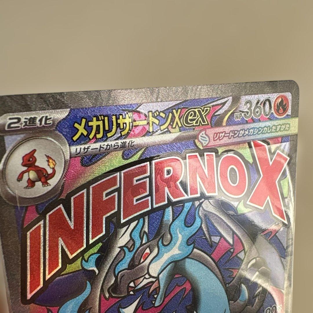 メガリザードンX ex ポケモンカード　エラーカード