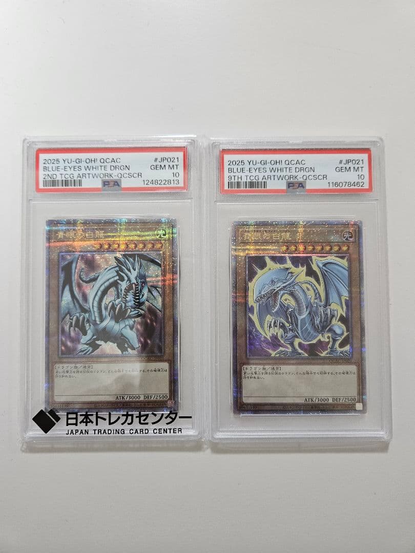 遊戯王 ブルーアイズ・ホワイト・ドラゴン 2枚セット