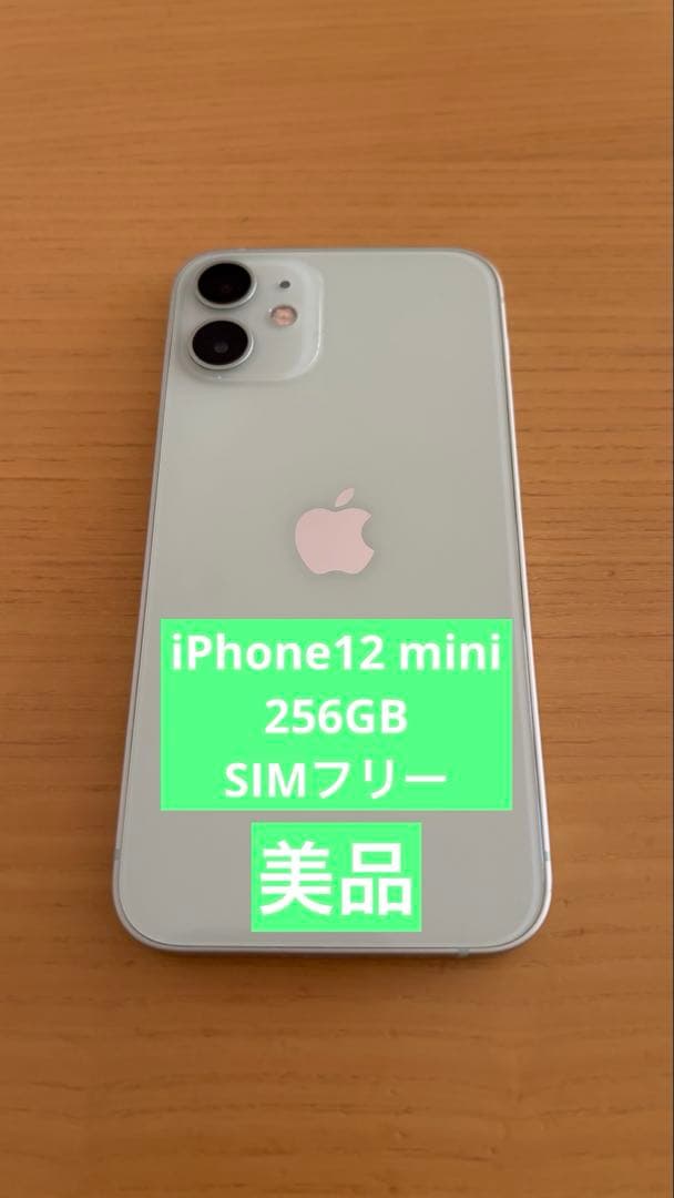 【美品】iPhone12 mini 256GB SIMフリー　グリーン