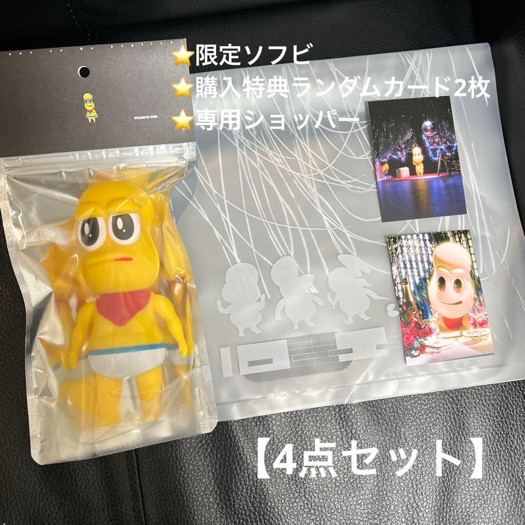 ピーナッツくん カード2枚 ショッパー付き ソフビ ぽこピー PQ