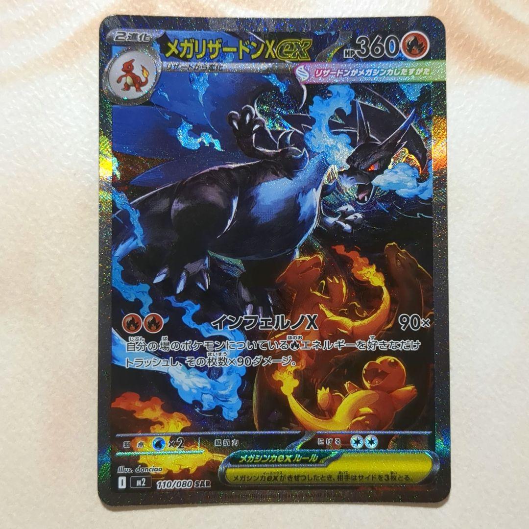 k*k様 メガリザードンX EX SAR