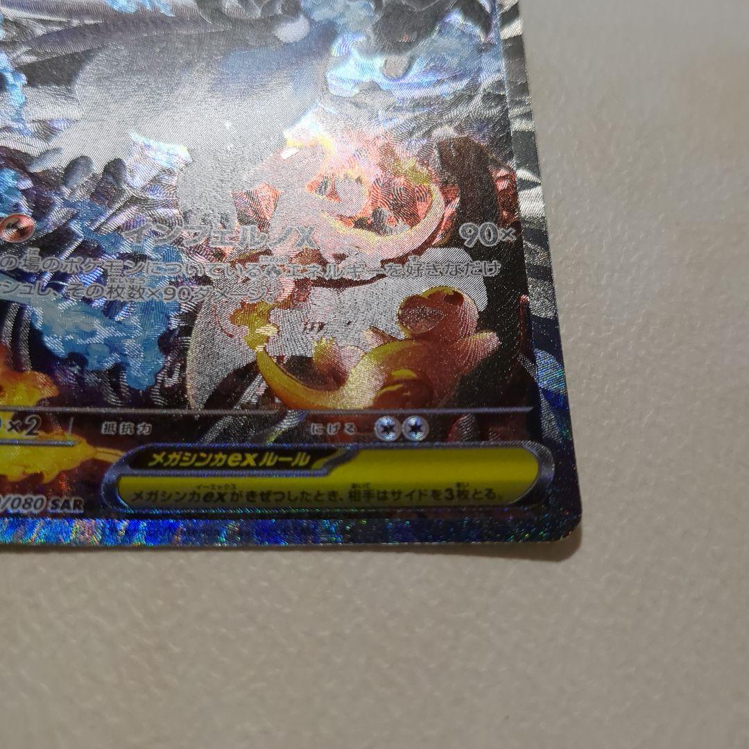 k*k様 メガリザードンX EX SAR