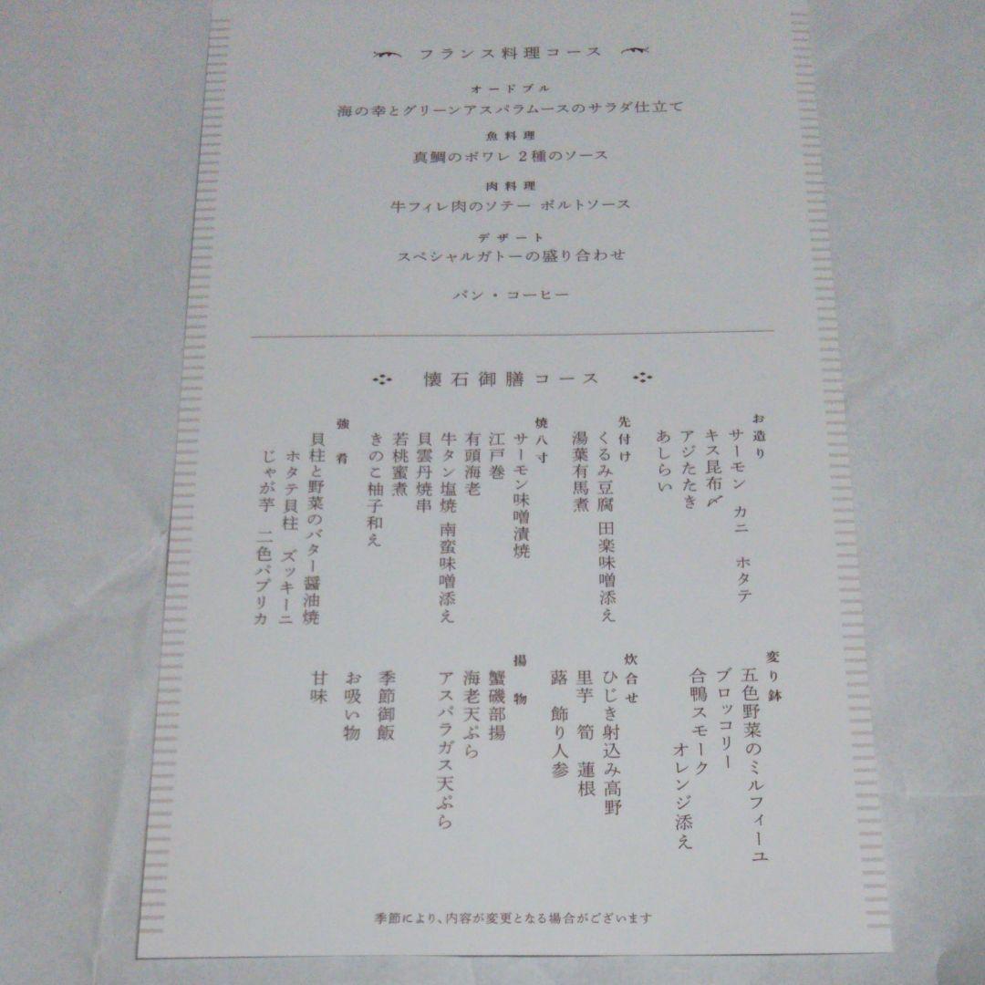 寝台特急カシオペア ディナーメニュー