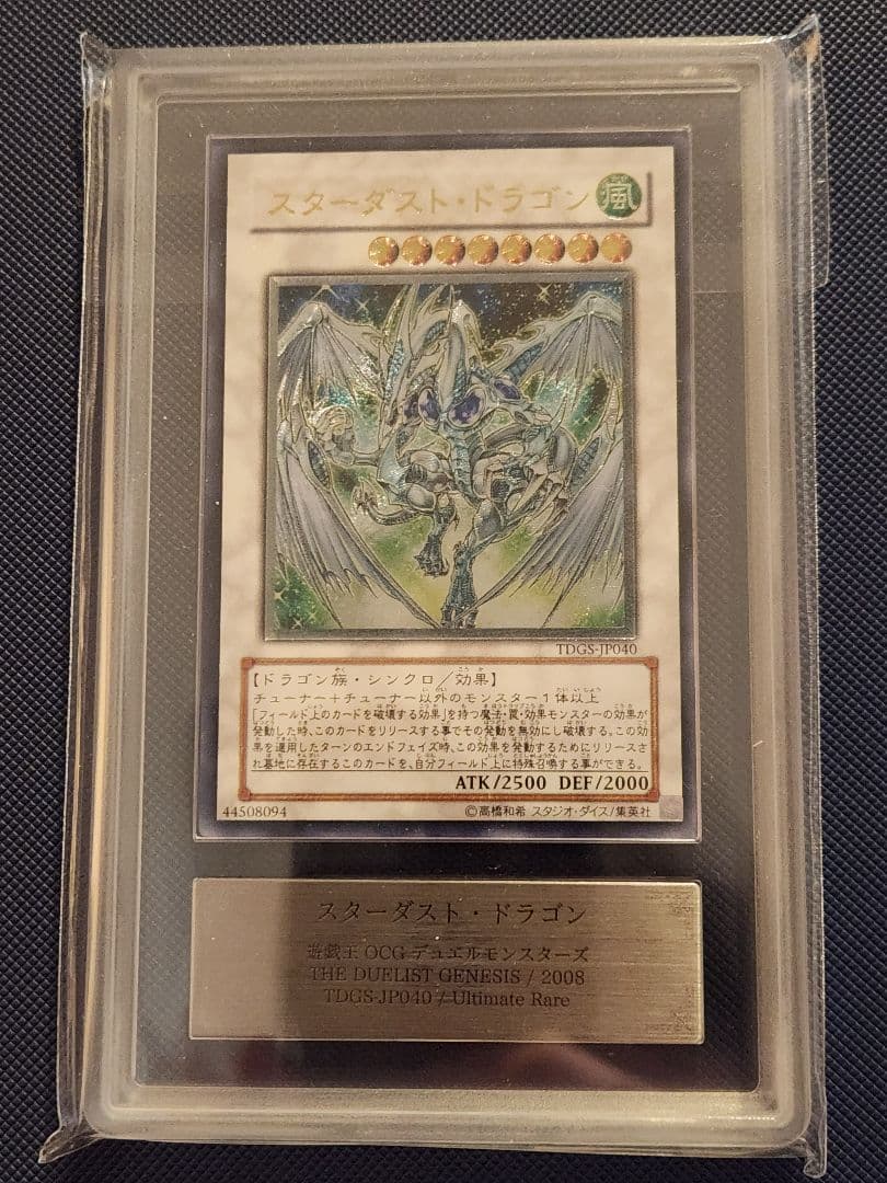 スターダストドラゴン　レリーフ　ARS10 アルティメット