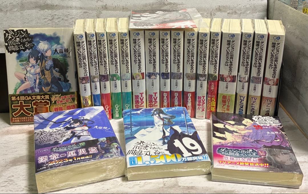 (一部未開封)ダンジョンに出会いを求めるのは間違っているだろうか1-20巻セット