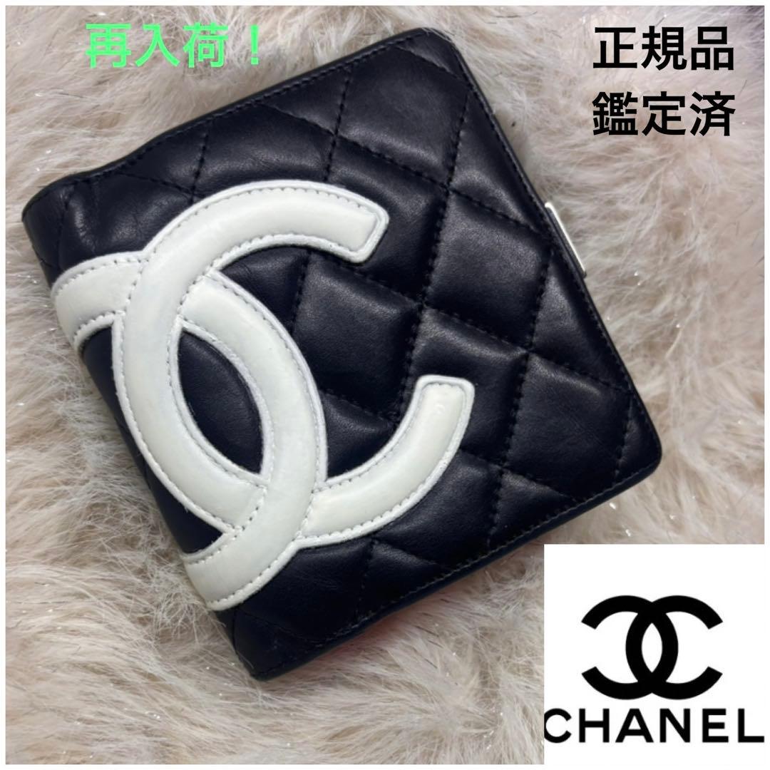 ❤️ シャネル　二つ折り財布　カンボンライン　マトラッセ