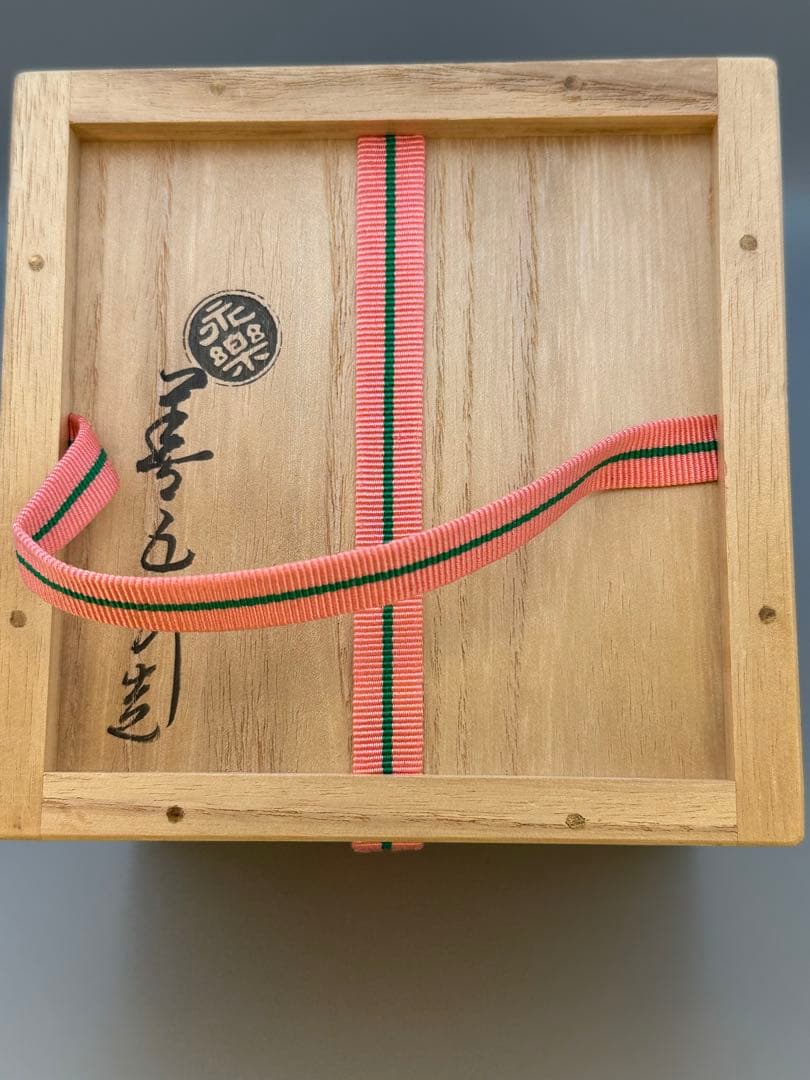 茶道具　茶碗　永楽善五郎　松絵茶碗