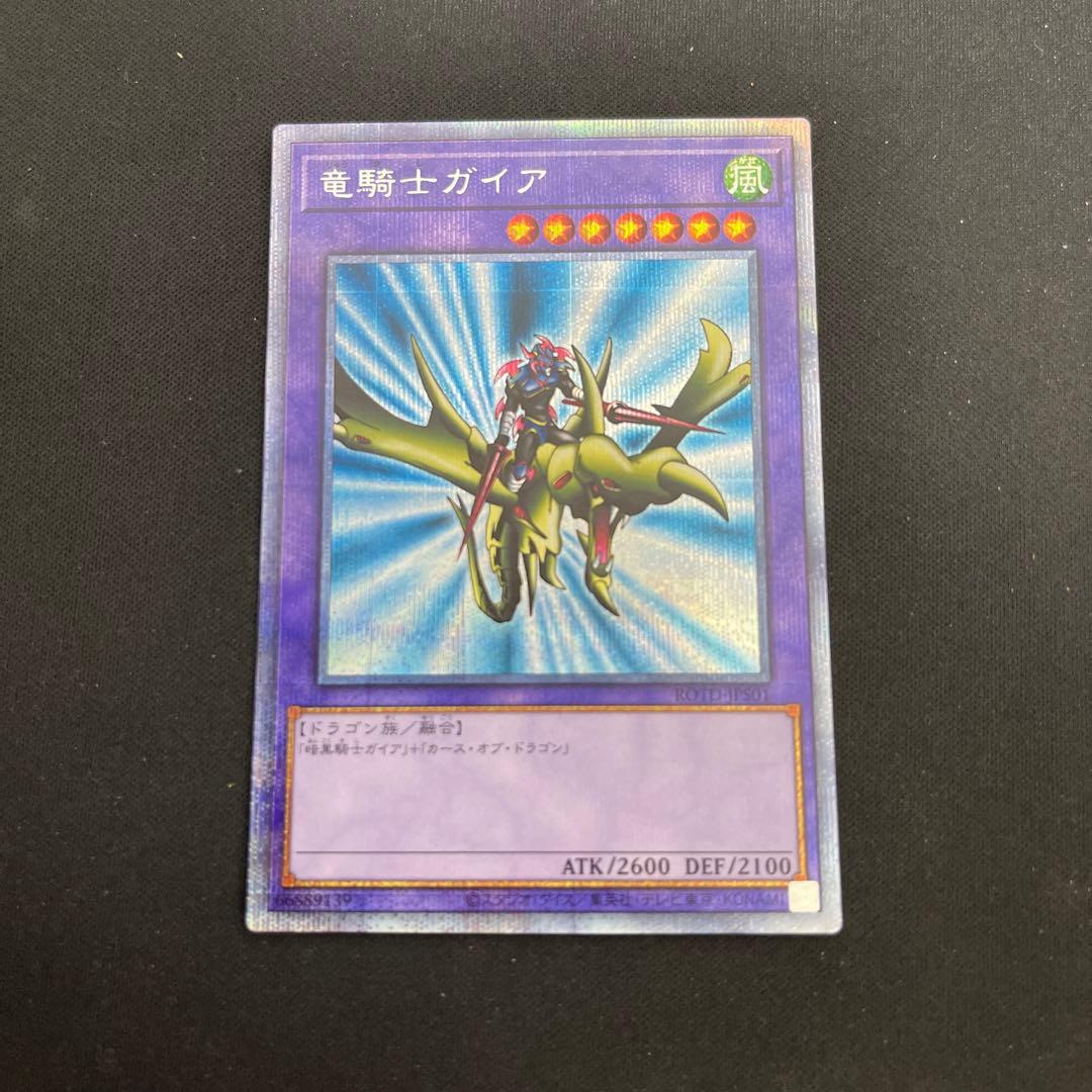 遊戯王　竜騎士ガイア　プリズマティックシークレットレア1枚