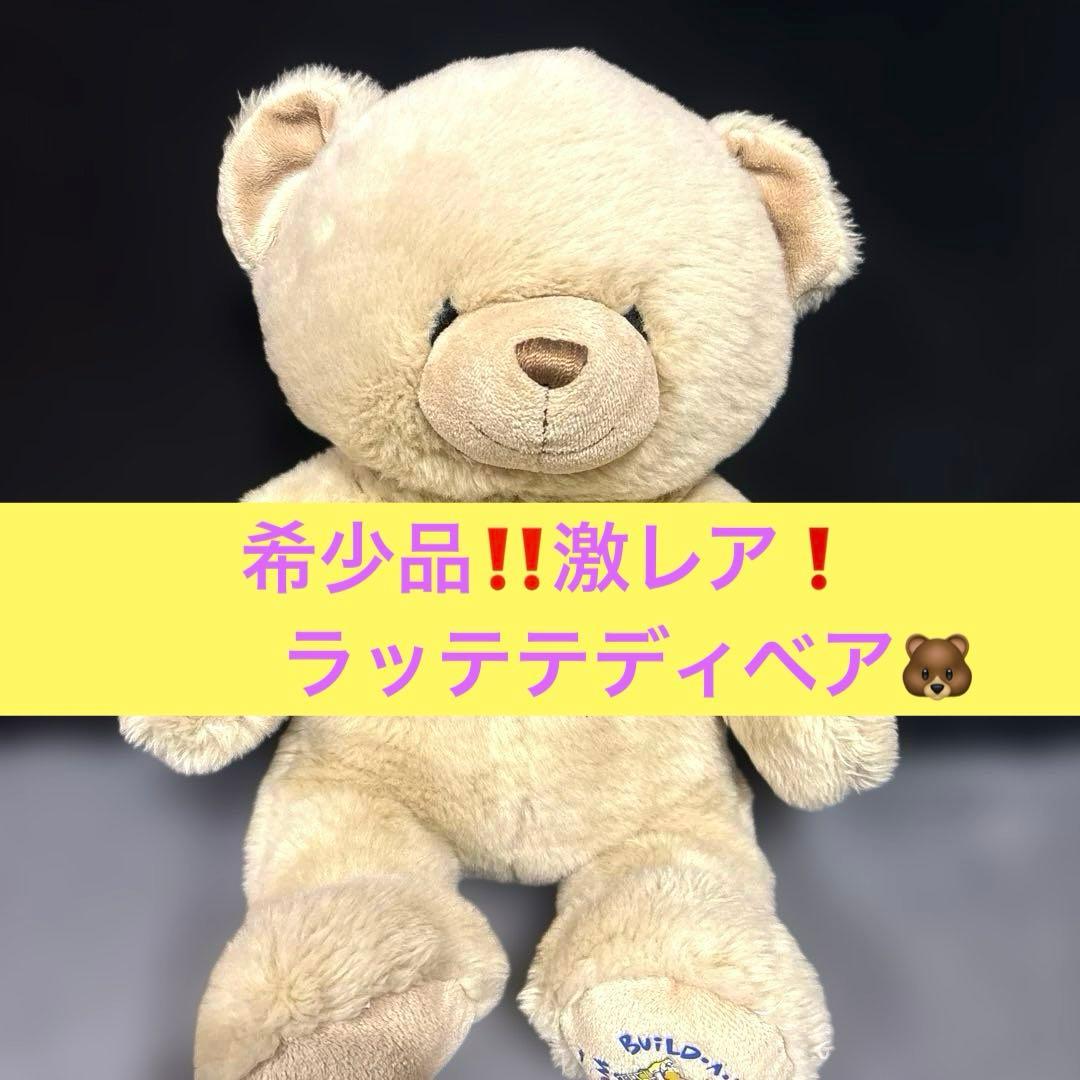 Build-A-Bear ぬいぐるみ ビルドアベア　ラッテテディベア　ラッテ